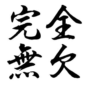 kanji brush font