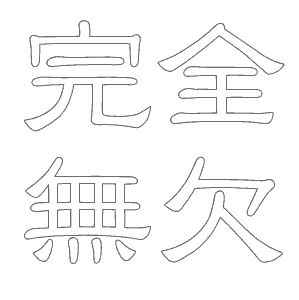 kanji brush font